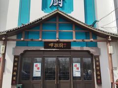 -呷湘厨·鱼汤捞饭·剁椒鱼头·辣椒炒肉(国家会展中心店)