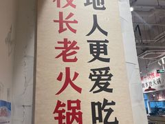 -冯校长老火锅(深圳福田店)