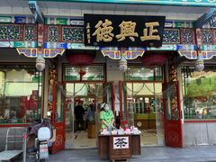-正兴德茶庄(牛街店)