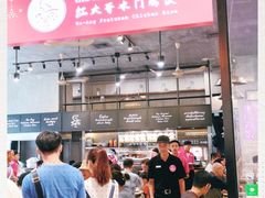 -红大哥水门鸡饭(總店)
