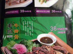 菜单-克拉玛依新疆餐厅