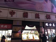 -中国照相馆(王府井店)