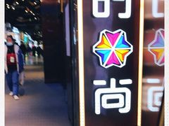 -南京时尚莱迪购物广场(正洪街店)
