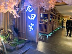 门面-九田家黑牛烤肉料理(长春路友好店)