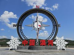 -北极村旅游风景区