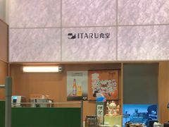 -ITARU食堂·定食料理(西丽店)