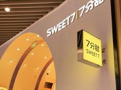 -7分甜(苏州中心店)
