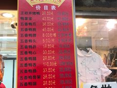菜单-北京王府井烤鸭(泰兴店)