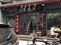 门面-天发芽·何记葫芦头泡馍·老字号(小南门店)