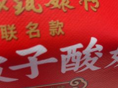 -味多美蛋糕(看丹桥店)