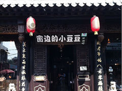 -窗边的小豆豆