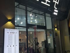 门面-潮里屯(唯品同创汇店)