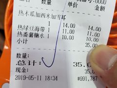 账单-百花传统甜品店(原址店)