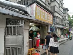 -何记酿皮店(西流湾店)