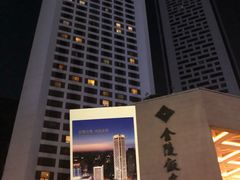 -南京金陵饭店