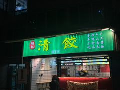 -明記茶餐廳(福田总店)