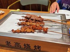 烤羔羊肉-老高烧烤(龙华星河iCO店)