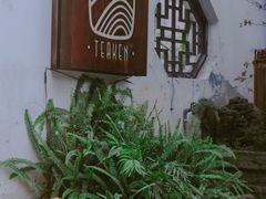 -知亘茶食