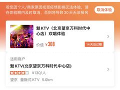 -魅KTV(北京望京万科时代中心店)