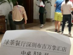 -绿茶餐厅(布吉万象汇店)