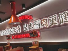 -东门口·新式老北京火锅(河西龙湖天街店)