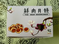 鲜肉月饼-光明邨大酒家(淮海路店)