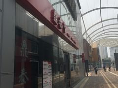 门面-鼎泰丰(嘉年华•海信广场VILLAGE店)