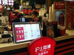 -沪上阿姨·精选茶饮(天河城店)