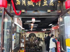 -西月城谭豆花(春熙路店)
