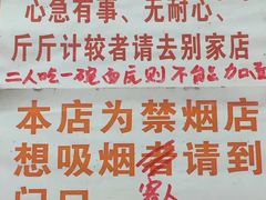 墙上的告示-明呈黄鱼面馆(斜土路店)