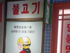 -安小胖韩国烤肉(财富广场画苑小区店)
