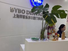 -泰康拜博口腔(世博园乐尔店)