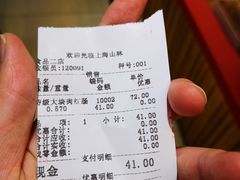 账单-山林大红·上海大红肠(淮海一店)
