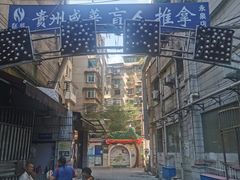 -胖哥家藏菜(护国路店)