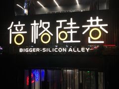 门面-雨薇餐厅·陕菜传承(北大街店)