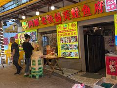 -鸿顺老铁锅美蛙鱼府(解放碑店)
