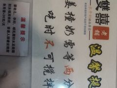 -双喜老铺(人民广场店)