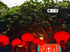 门面-顺承小院儿