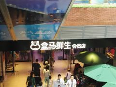 -盒马鲜生(首义店)