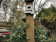 -旅马餐厅(茅家埠店)