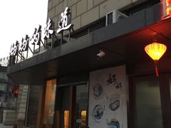 -妈妈的味道(工人体育场东路店)