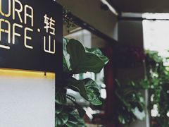 -转山咖啡(松柏社区店)