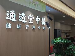 -通透堂中医·精准推拿(旗舰店)
