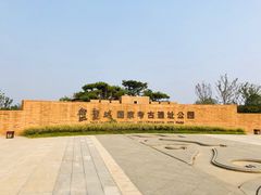 -盘龙城国家考古遗址公园