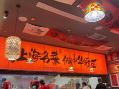 -王繁星面馆(西安熙地港店)