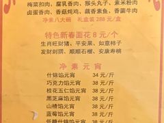 菜单-功德林素菜饭庄(前门店)
