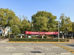 -上海交通大学(闵行校区)