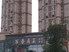 -万春卤菜(天乡后街步行街店)