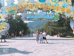 -西安秦岭野生动物园