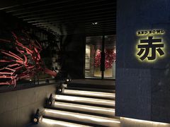 -赤RedBowl川锅·炙烤·板前(北京瑰丽酒店)